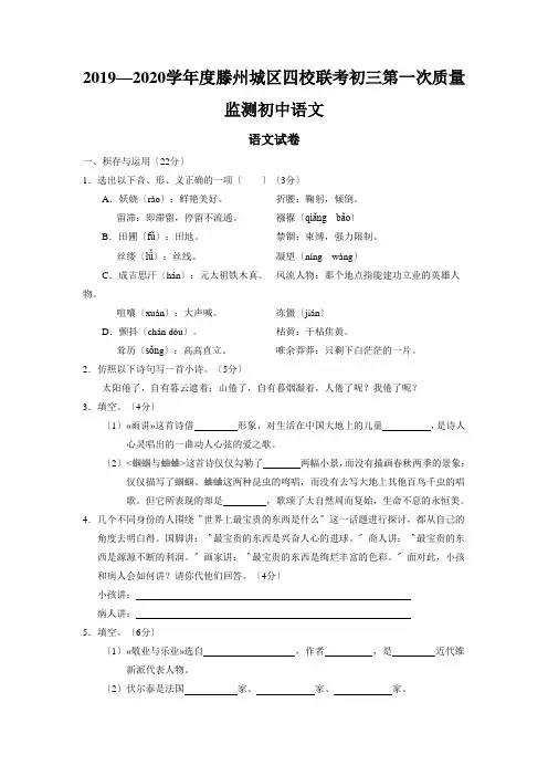 2019—2020学年度滕州城区四校联考初三第一次质量监测初中语文
