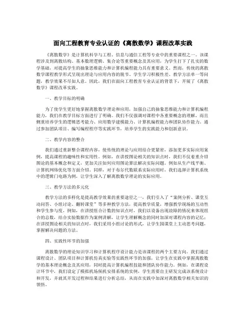 面向工程教育专业认证的《离散数学》课程改革实践