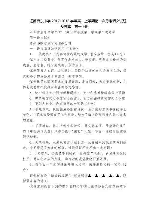 江苏启东中学2017-2018学年高一上学期第二次月考语文试题及答案  高一上册