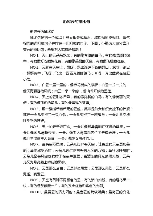 形容云的排比句