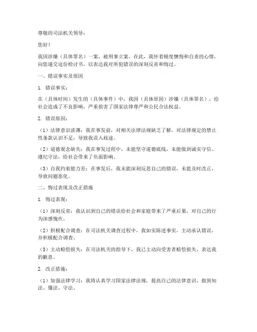 刑事立案后检讨书模板范文