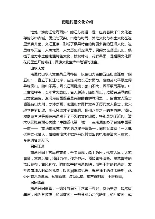 南通民俗文化介绍