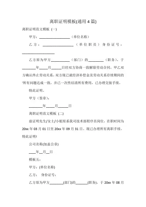 离职证明模板(通用4篇)