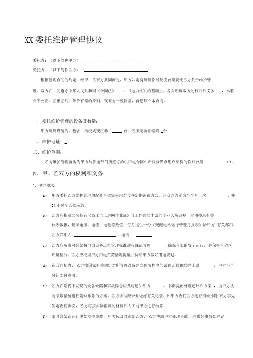 最新配电房托管合同3
