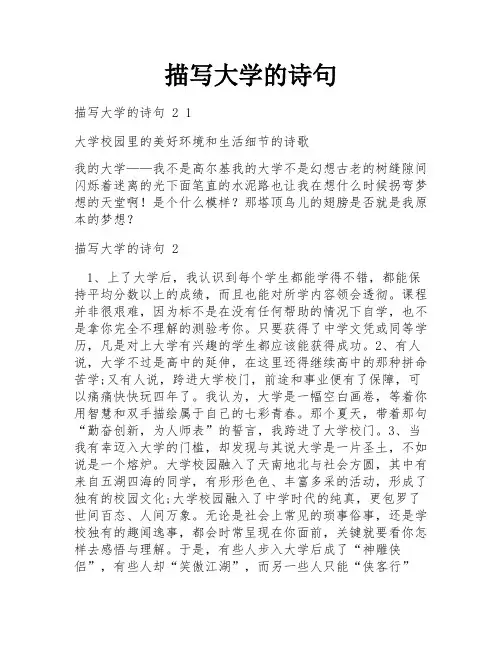 描写大学的诗句
