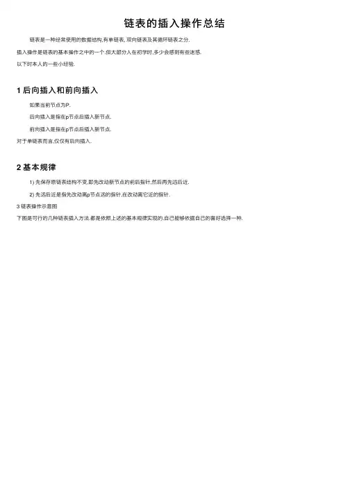 链表的插入操作总结