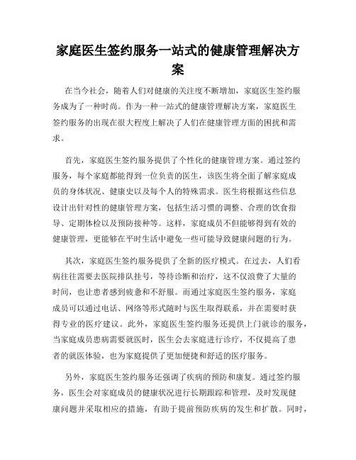 家庭医生签约服务一站式的健康管理解决方案