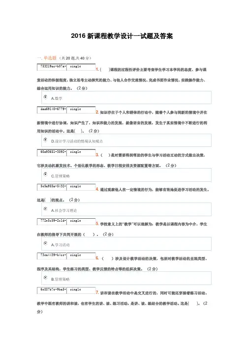 2016新课程教学设计一试题及答案
