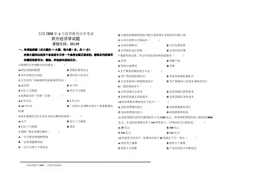 2010年成人高考专升本政治试题及答案