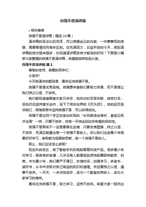 自强不息演讲稿