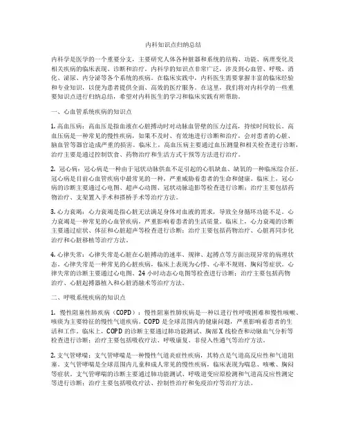 内科知识点归纳总结