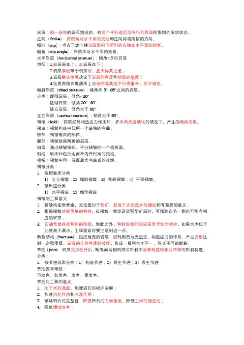工程地质-地质构造复习笔记