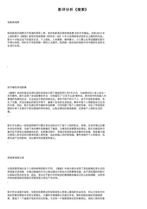 影评分析《搜索》