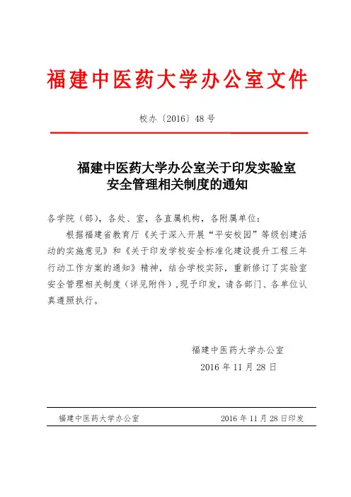 福建中医药大学办公室文件
