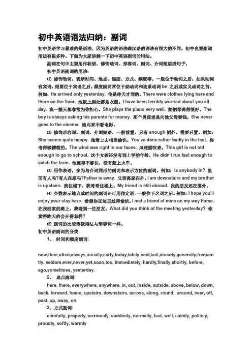 (完整版)初中英语语法归纳(副词)