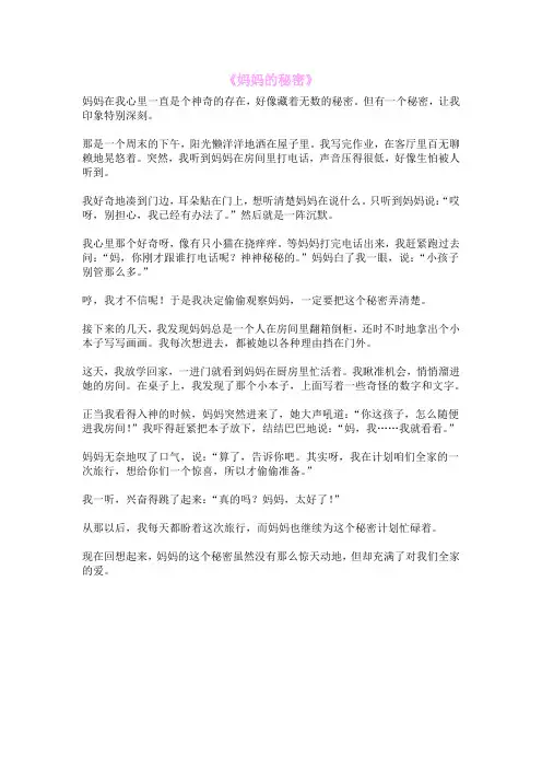 《妈妈的秘密》