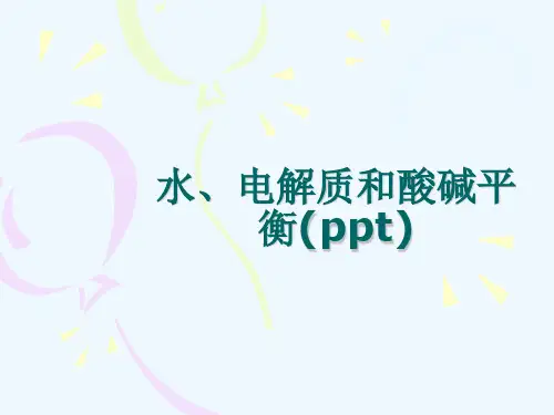 水、电解质和酸碱平衡(ppt)