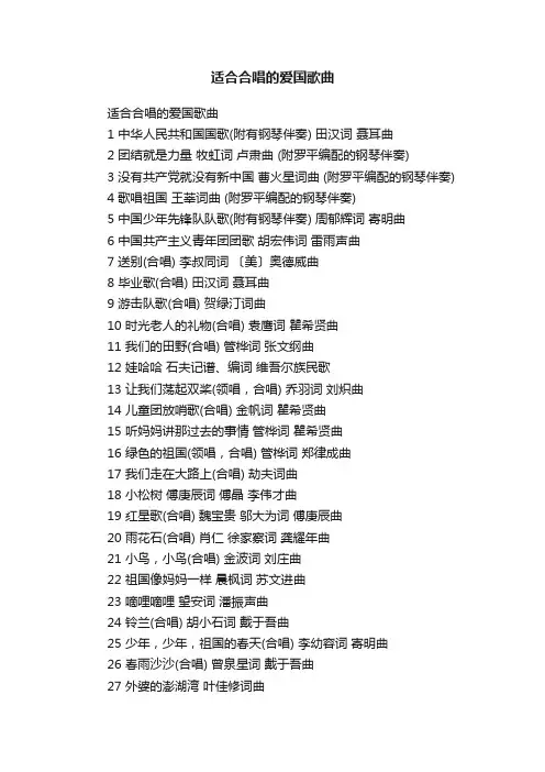 适合合唱的爱国歌曲