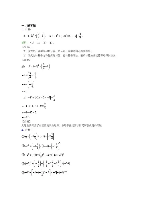(必考题)七年级数学上册第一单元《有理数》-解答题专项阶段练习(专题培优)