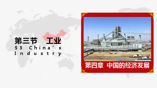 (人教版)八年级地理上册 第四章 工业