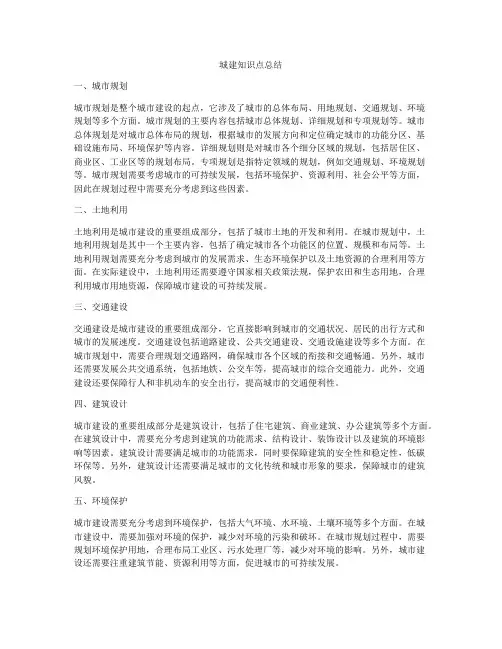 城建知识点总结