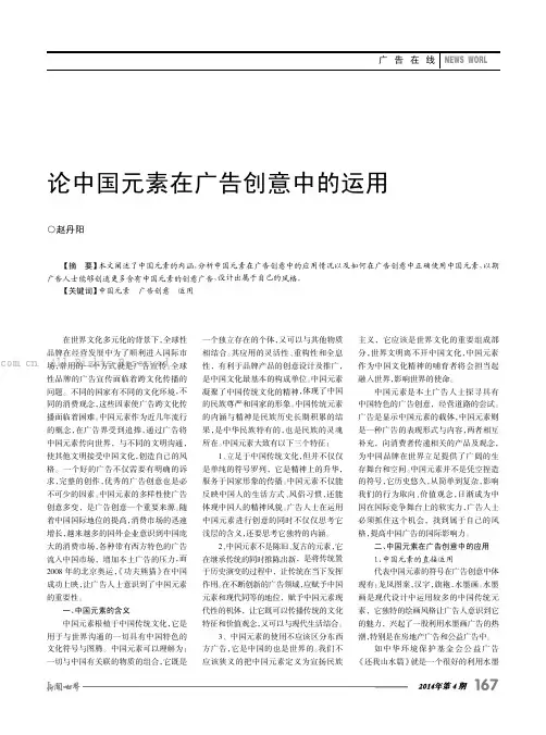 论中国元素在广告创意中的运用