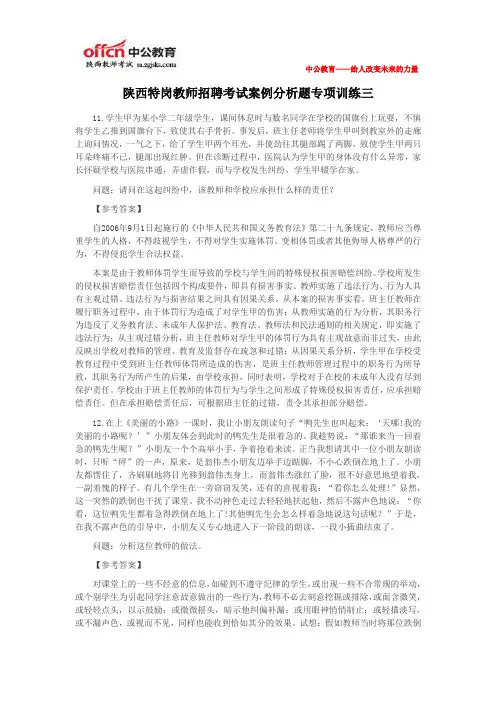 陕西特岗教师招聘考试案例分析题专项训练三
