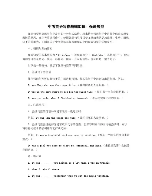中考英语写作基础知识：强调句型