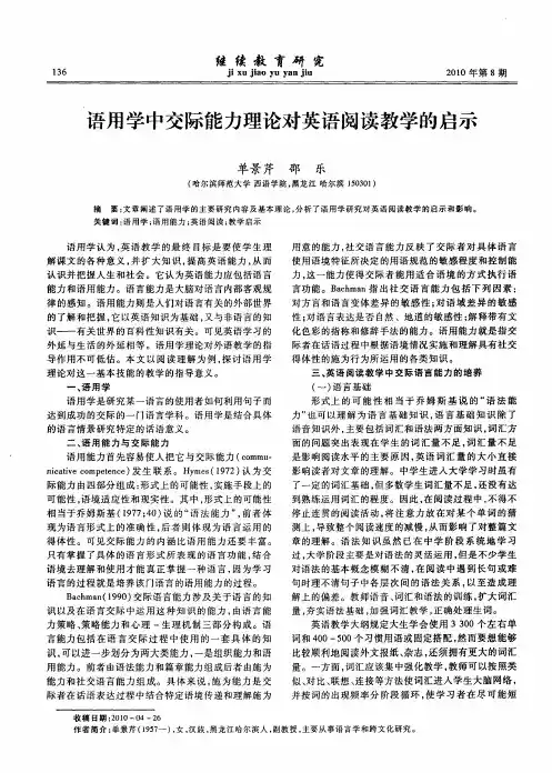 语用学中交际能力理论对英语阅读教学的启示