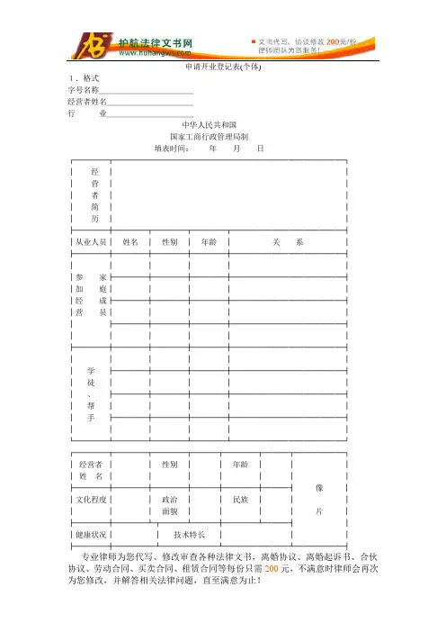 申请开业登记表(个体)