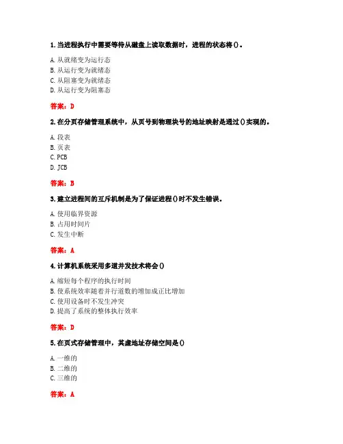 南开20秋《操作系统原理》在线作业3答案