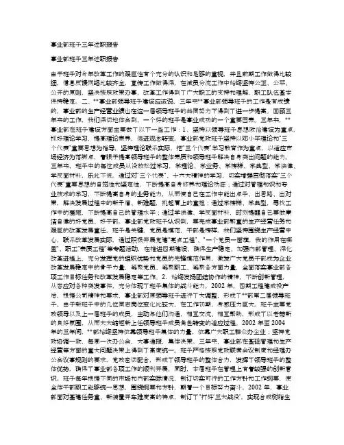 事业部班子三年述职报告