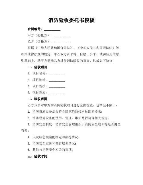 消防验收委托书模板