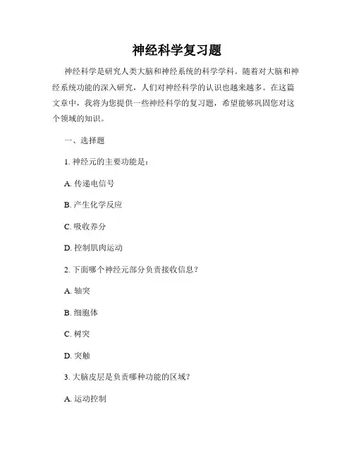 神经科学复习题