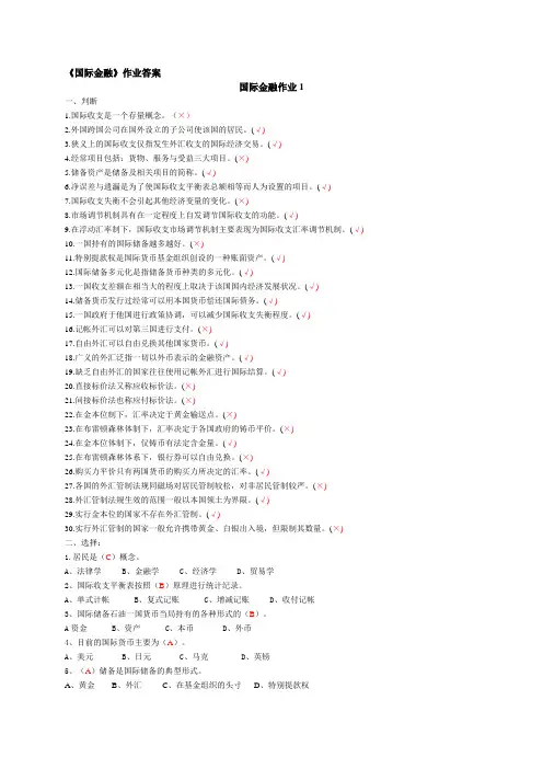 国际金融题库