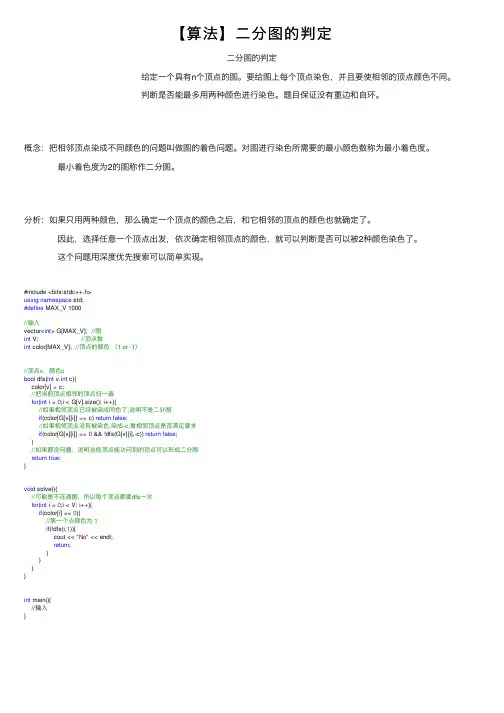 【算法】二分图的判定