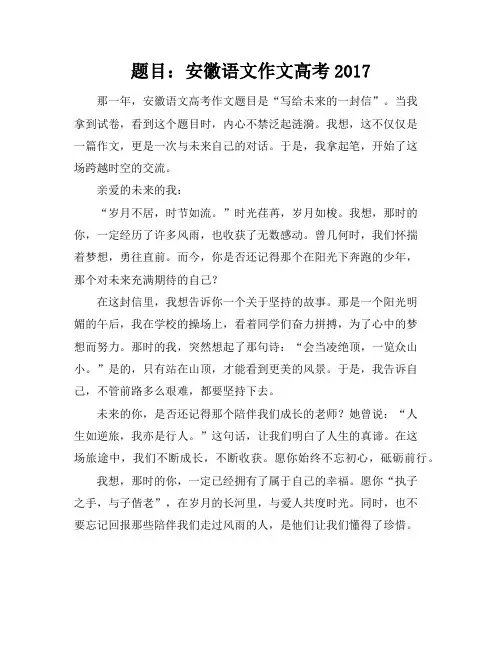 安徽语文作文高考2017