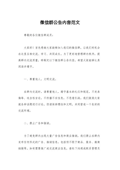 微信群公告内容范文