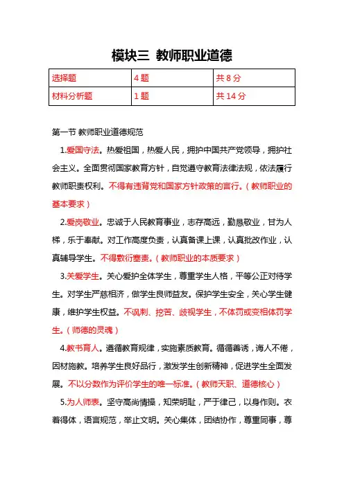 2020下教师资格证笔试考试 小学综合素质 学霸笔记03 - 模块三