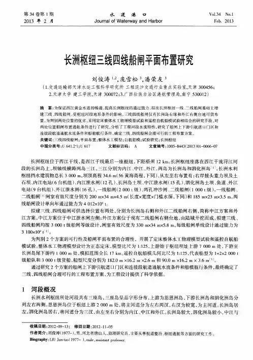 长洲枢纽三线四线船闸平面布置研究