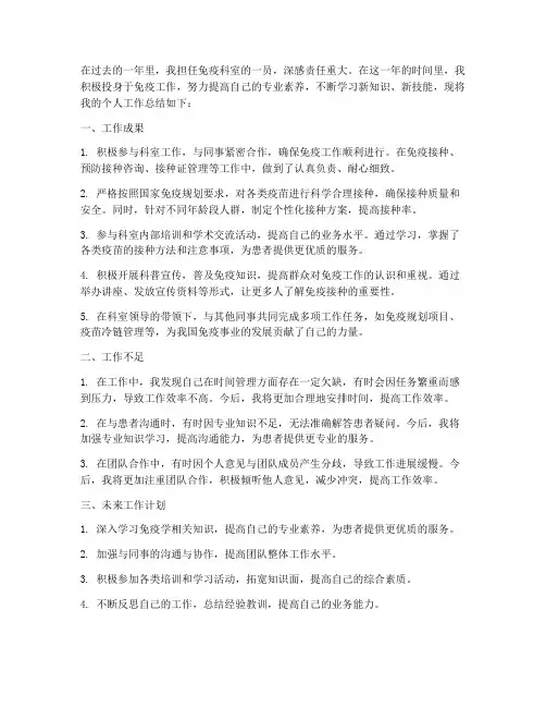 免疫科室个人工作总结