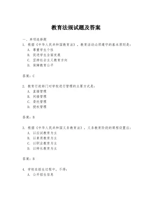 教育法规试题及答案