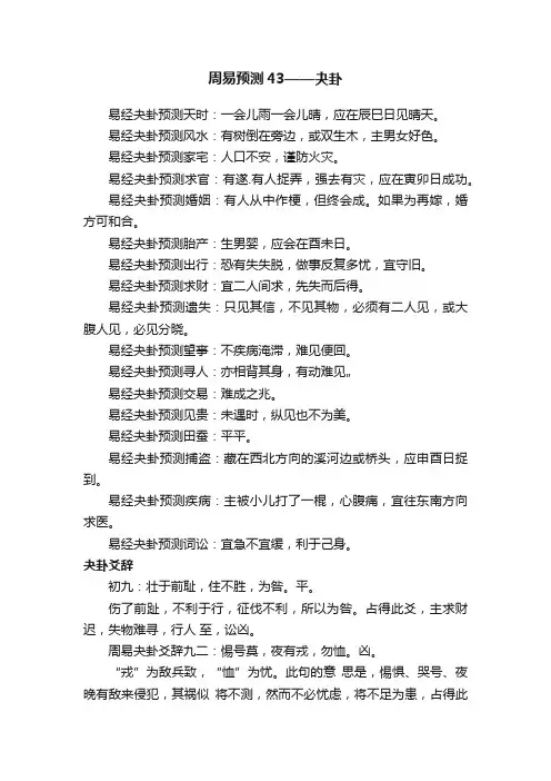 周易预测43——夬卦
