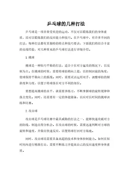 乒乓球的几种打法