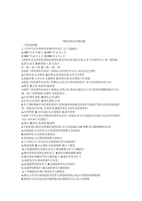 国防民防知识竞赛试题