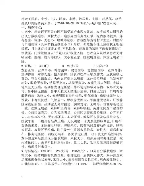 手足口病病历模板