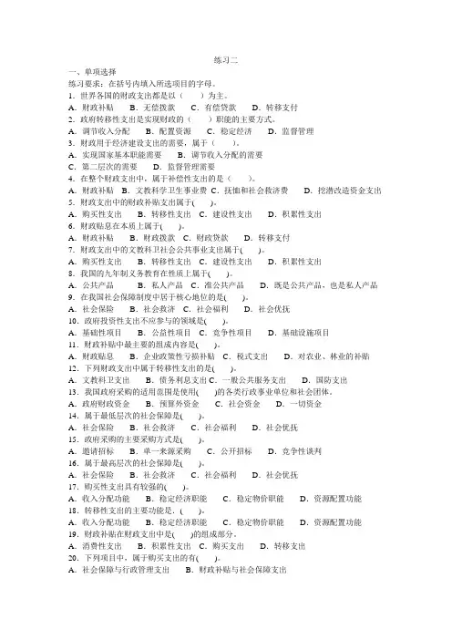 财政学练习二