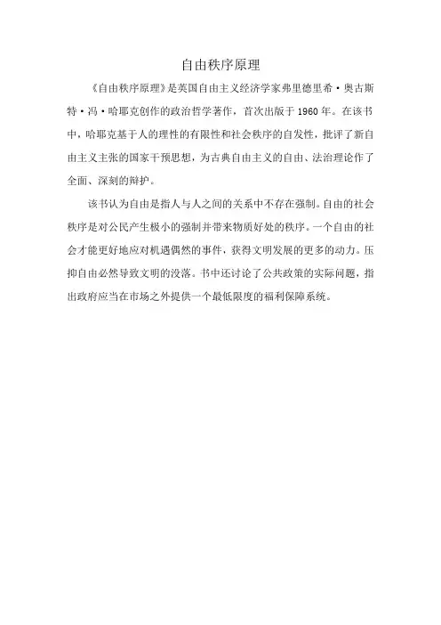 自由秩序原理