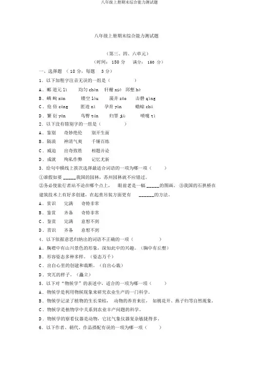 八年级上册期末综合能力测试题