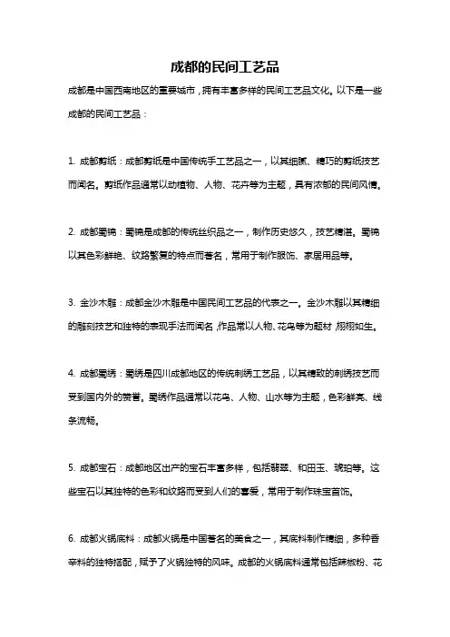 成都的民间工艺品